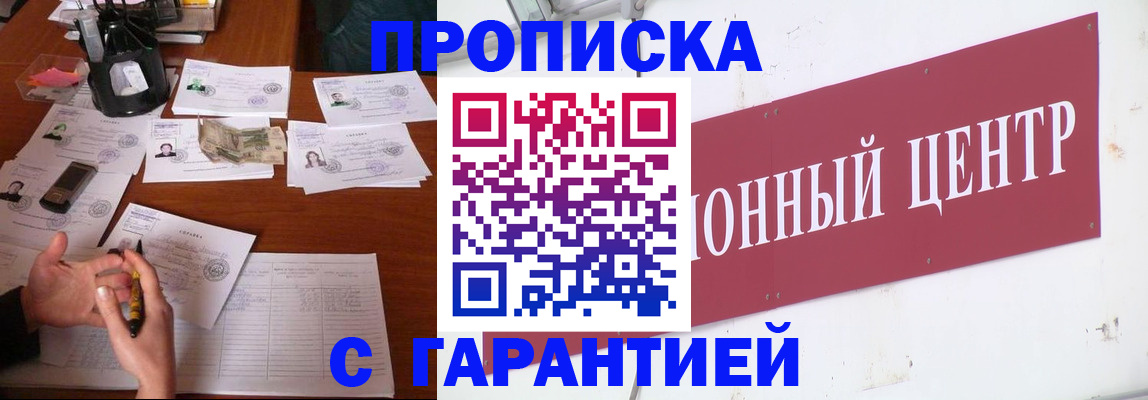 временная регистрация недорого в Алексеевке